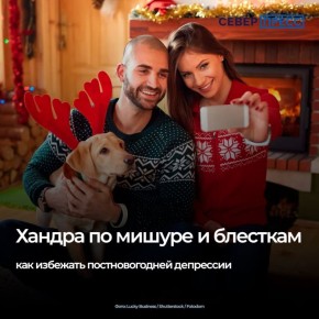 Постновогодняя депрессия — это результат физического и психического истощения, а также исчезновения ярких положительных стимулов