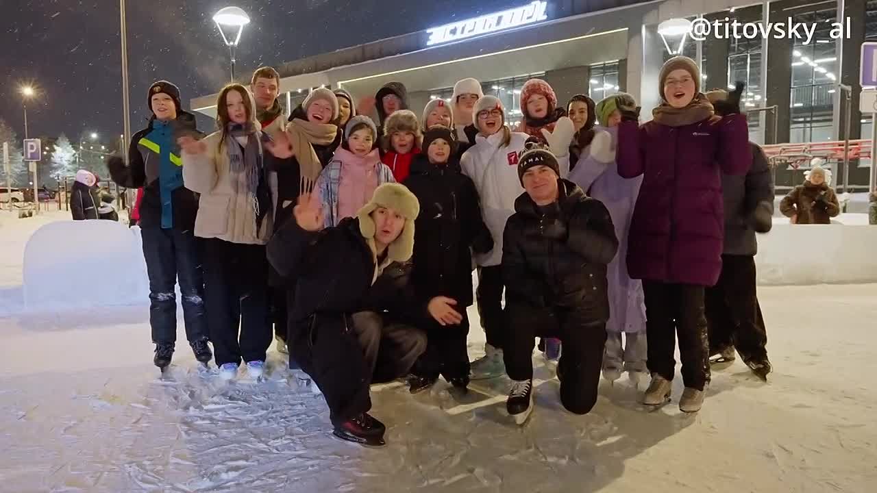 Алексей Титовский: Как и обещал активистам из «Движения Первых», встретились на катке