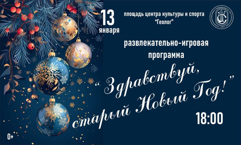 Салехард громко встретит Старый Новый год!