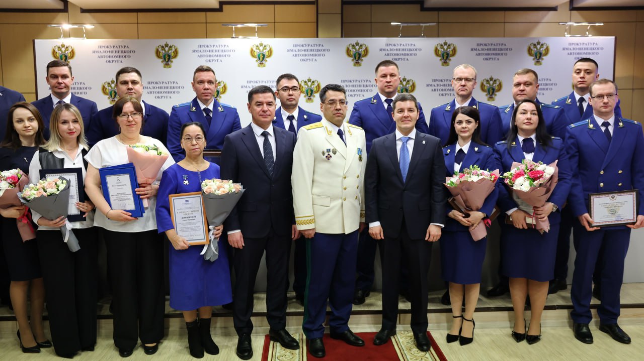 Сотрудники прокуратуры ЯНАО получили награды в честь 304-летней годовщины образования ведомства