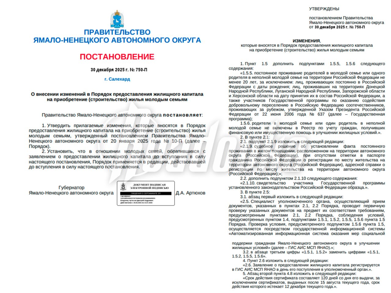 Ямал первым запретил иностранцам получать жилищный капитал для молодых семей