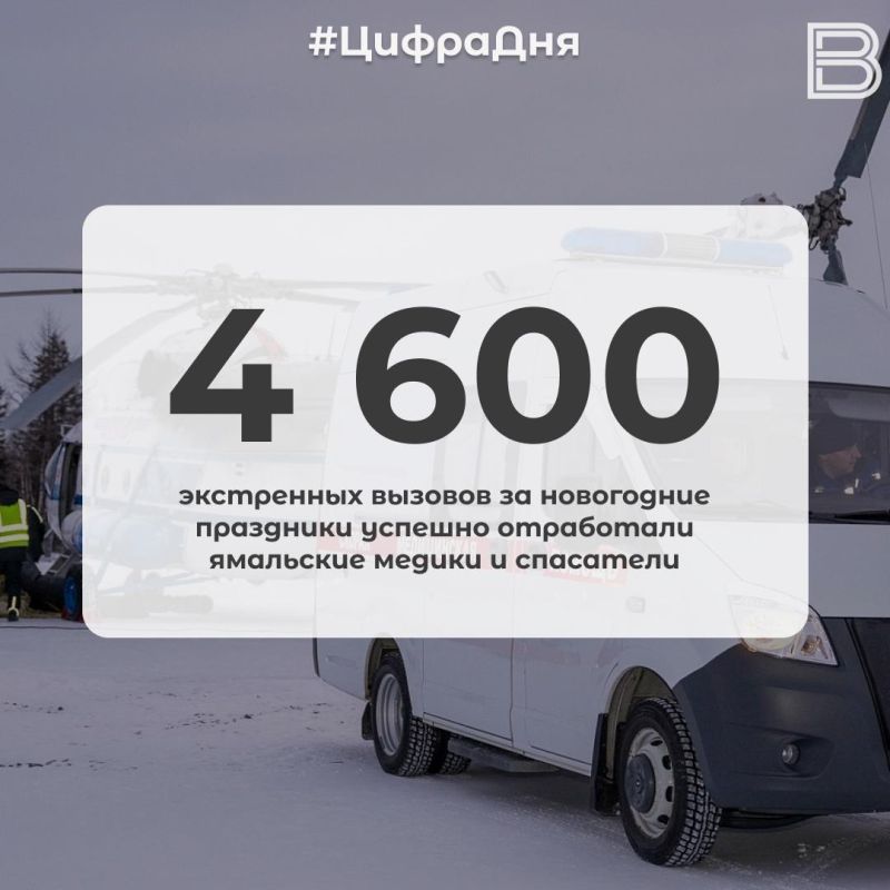 12 4 600 экстренных вызовов за новогодние праздники успешно отработали ямальские медики и спасатели