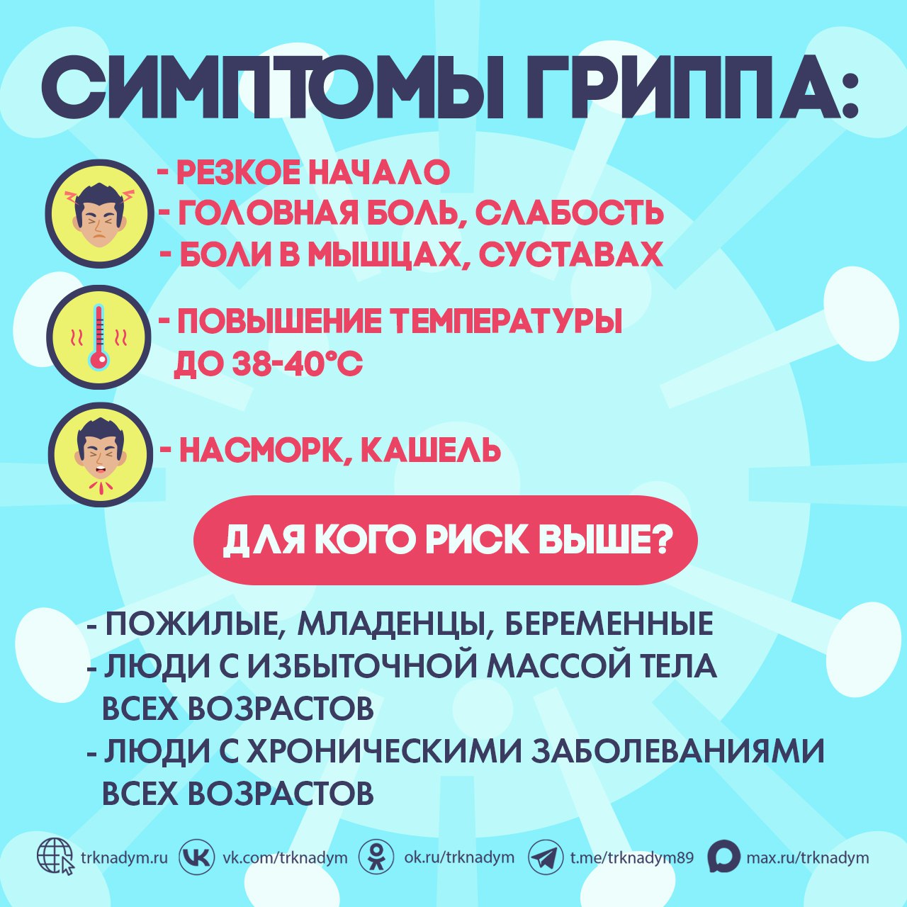 Казалось бы, сезон простуд позади… Но не спешите расслабляться! Казалось бы, сезон простуд позади… Но не спешите расслабляться!