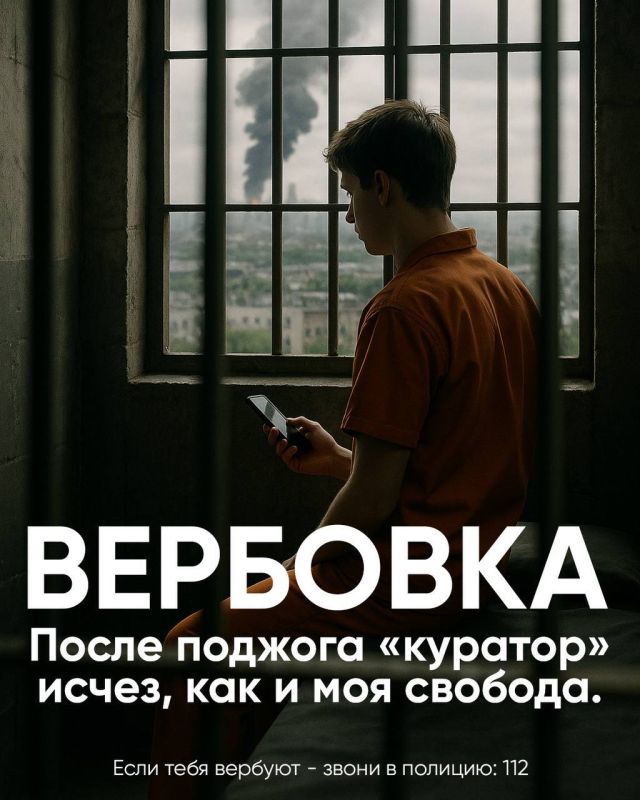 Российских подростков вербуют для поджогов военкоматов и объектов инфраструктуры