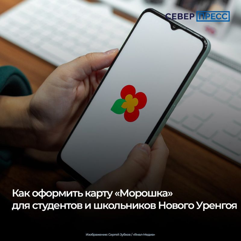 С 1 января 2026 года в Новом Уренгое транспортные карты для бесплатного проезда школьников заменили на универсальную «Морошку», привязанную к платежной системе «Мир»