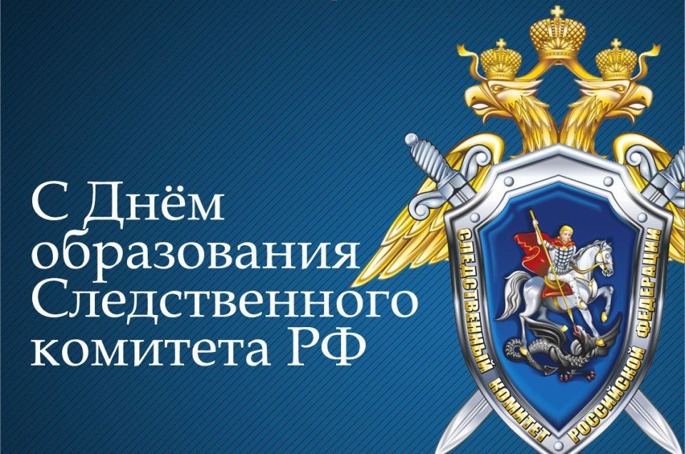 Уважаемые сотрудники и ветераны Следственного комитета Ямало-Ненецкого автономного округа!