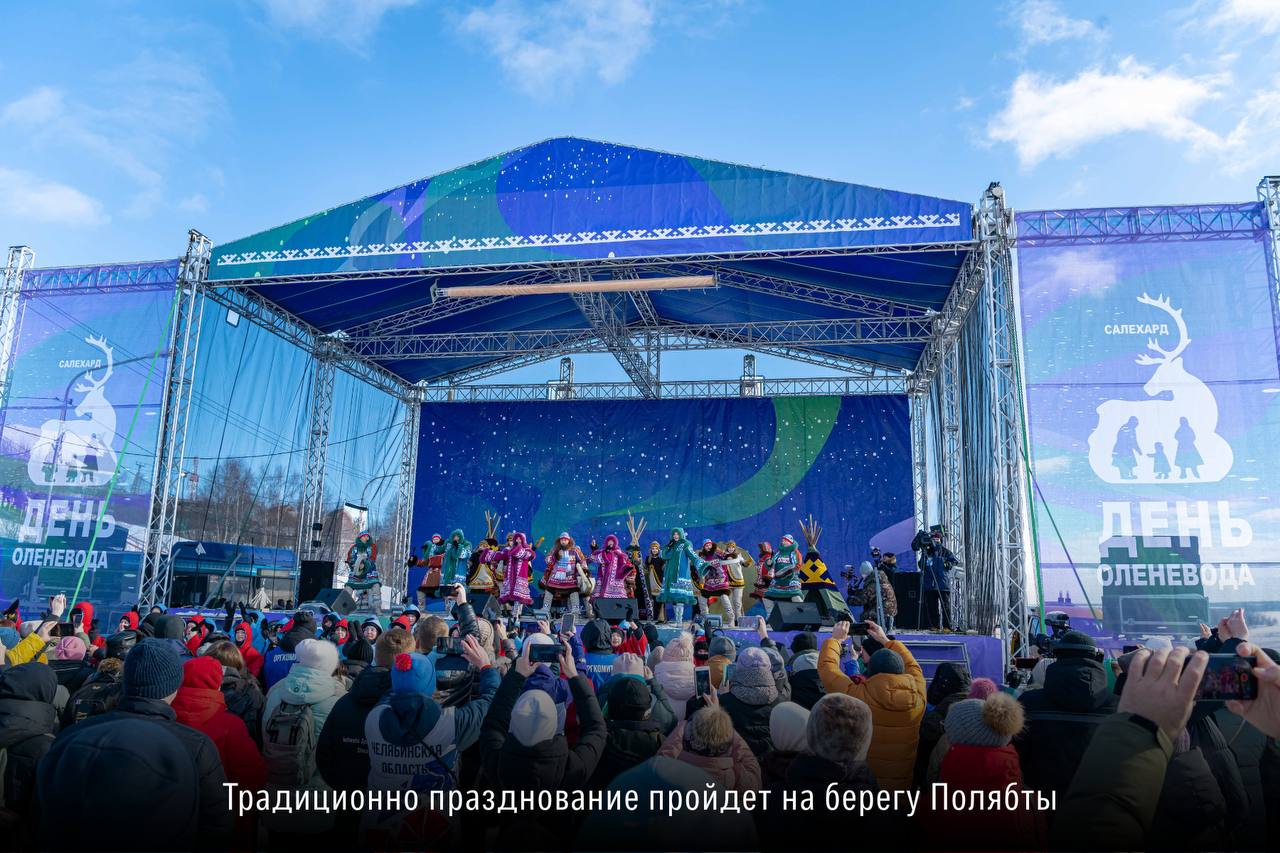 Алексей Титовский: Друзья, 21 и 22 марта Салехард вновь станет сердцем северного гостеприимства, центром силы и многовековых традиций Алексей Титовский: Друзья, 21 и 22 марта Салехард вновь станет сердцем северного гостеприимства, центром силы и многовековых традиций