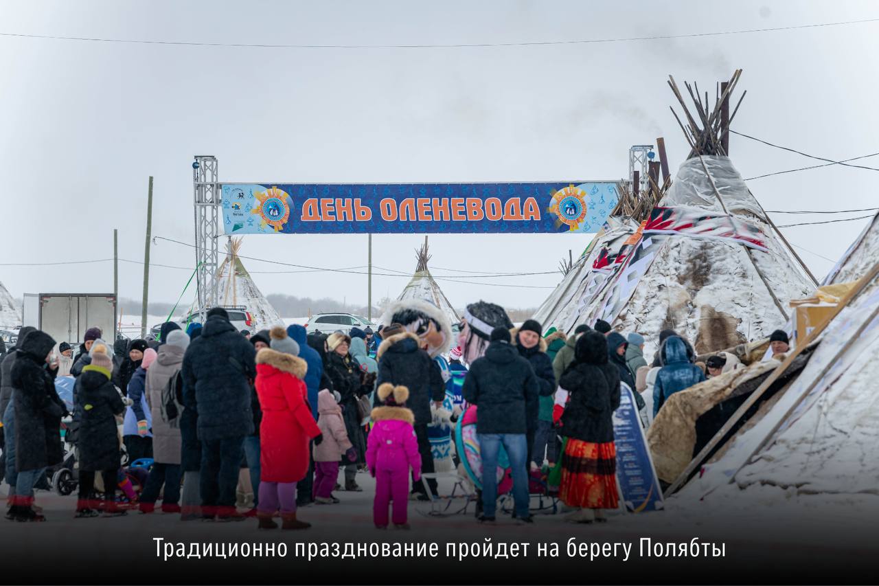 Алексей Титовский: Друзья, 21 и 22 марта Салехард вновь станет сердцем северного гостеприимства, центром силы и многовековых традиций Алексей Титовский: Друзья, 21 и 22 марта Салехард вновь станет сердцем северного гостеприимства, центром силы и многовековых традиций