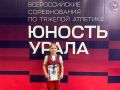 Наши спортсмены из школы олимпийского резерва «Альтис» блеснули на Всероссийском турнире по тяжёлой атлетике «Юность Урала» в КаменскеУральском!