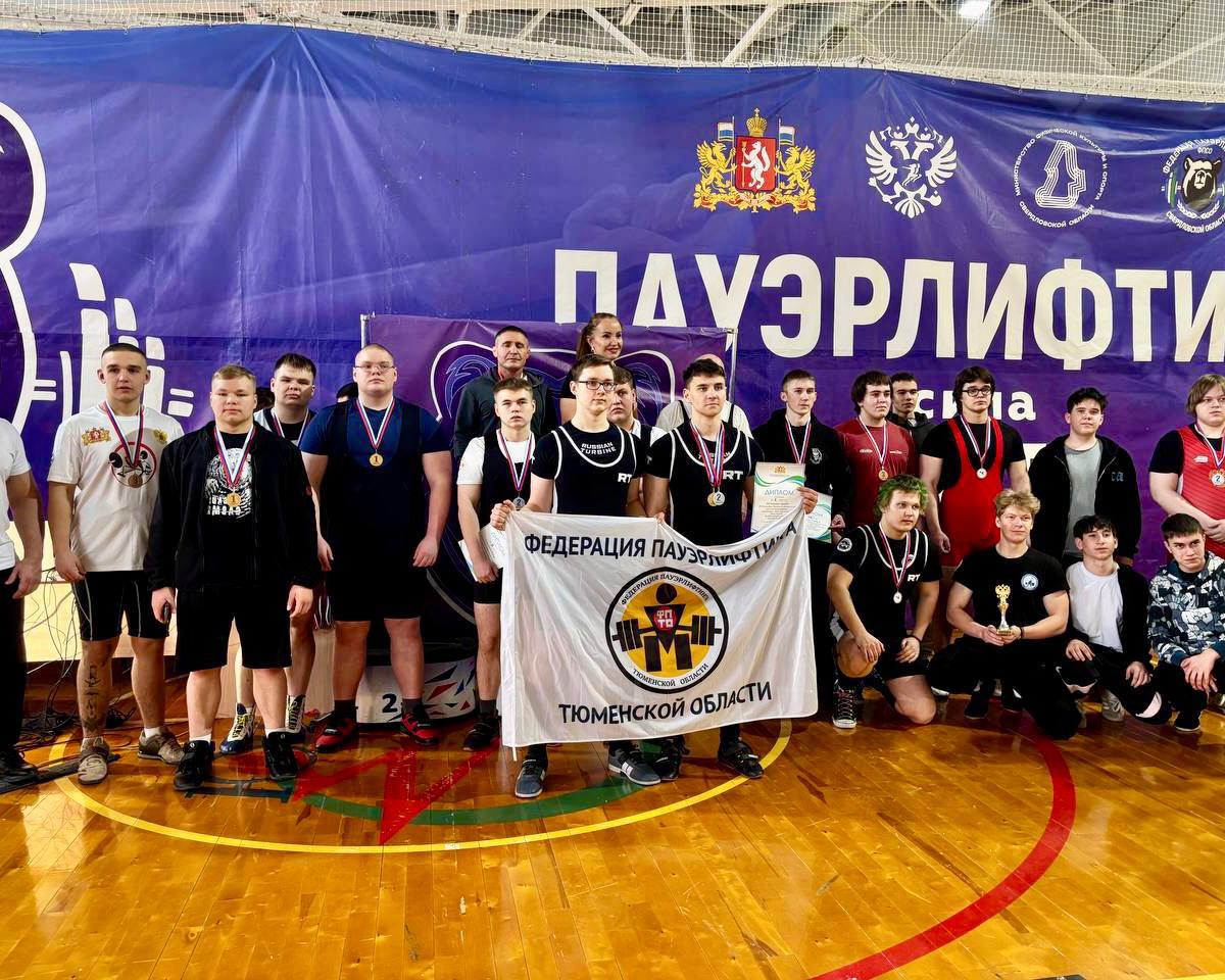 Ямальские пауэрлифтеры вновь везут с первенства Урала россыпь наград Ямальские пауэрлифтеры вновь везут с первенства Урала россыпь наград