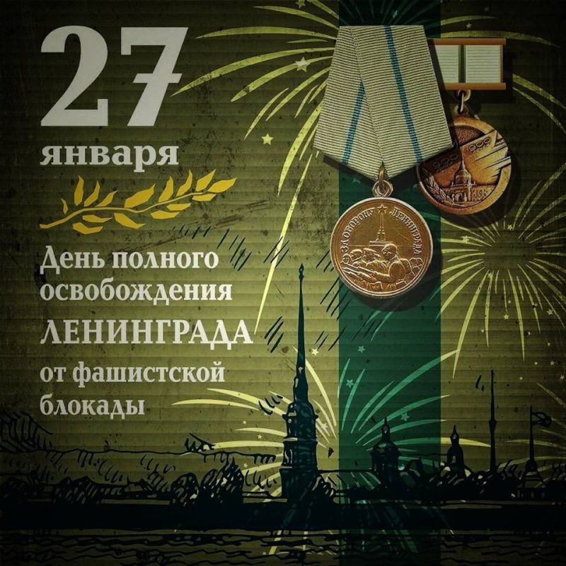 «И снова мир с восторгом слышит салюта русского раскат. О, это полной грудью дышит освобожденный Ленинград!»