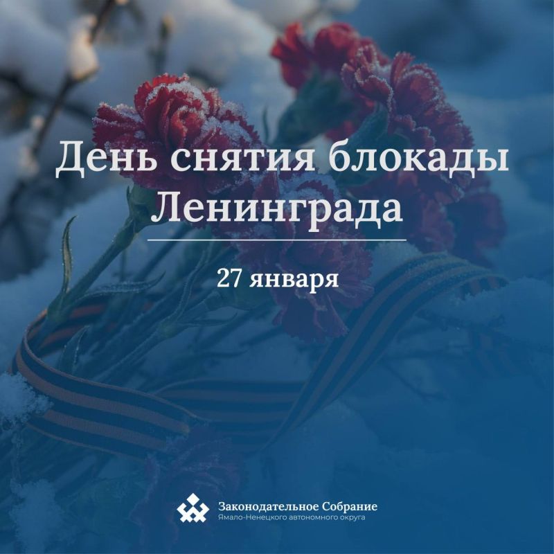82 года назад завершилась блокада Ленинграда, длившаяся 872 дня