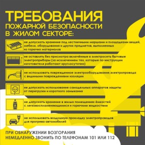 О мерах пожарной безопасности в жилом секторе