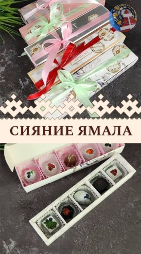 Коллекция конфет «Сияние Ямала» Светланы Устиновой, самозанятой из Ноябрьска, заняла первое место в номинации «Шоколатье» в Международном чемпионате кулинаров и кондитеров «Gastro Alanya» в Турции