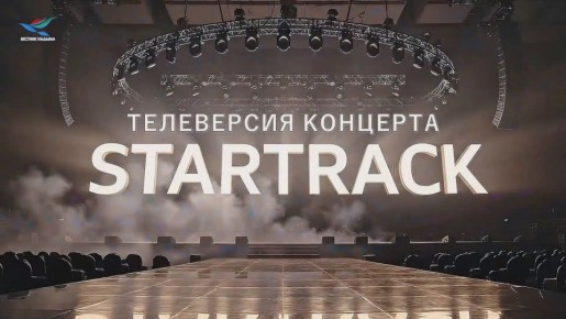 Телеверсия концерта вокальной студии «Шанс»