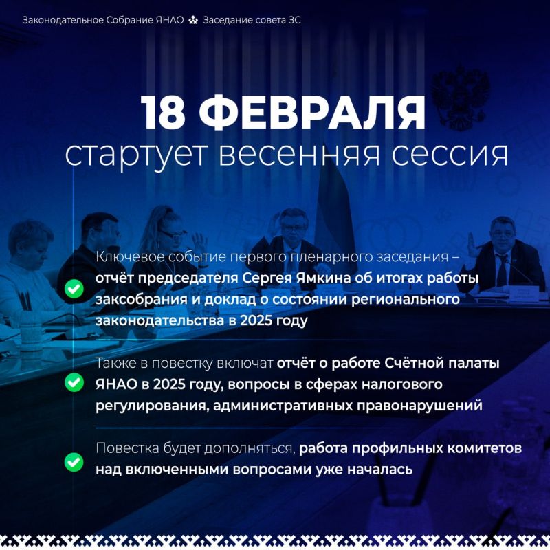 Весенняя сессия будет посвящена вопросам соцподдержки ямальцев
