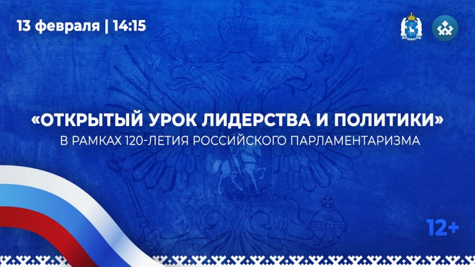 В честь 120-летия российского парламентаризма, в самом сердце страны – в Национальном центре «Россия» – депутаты нашего парламента разных созывов, а также их коллеги из Госдумы и Совета Федерации расскажут молодёжи о том...