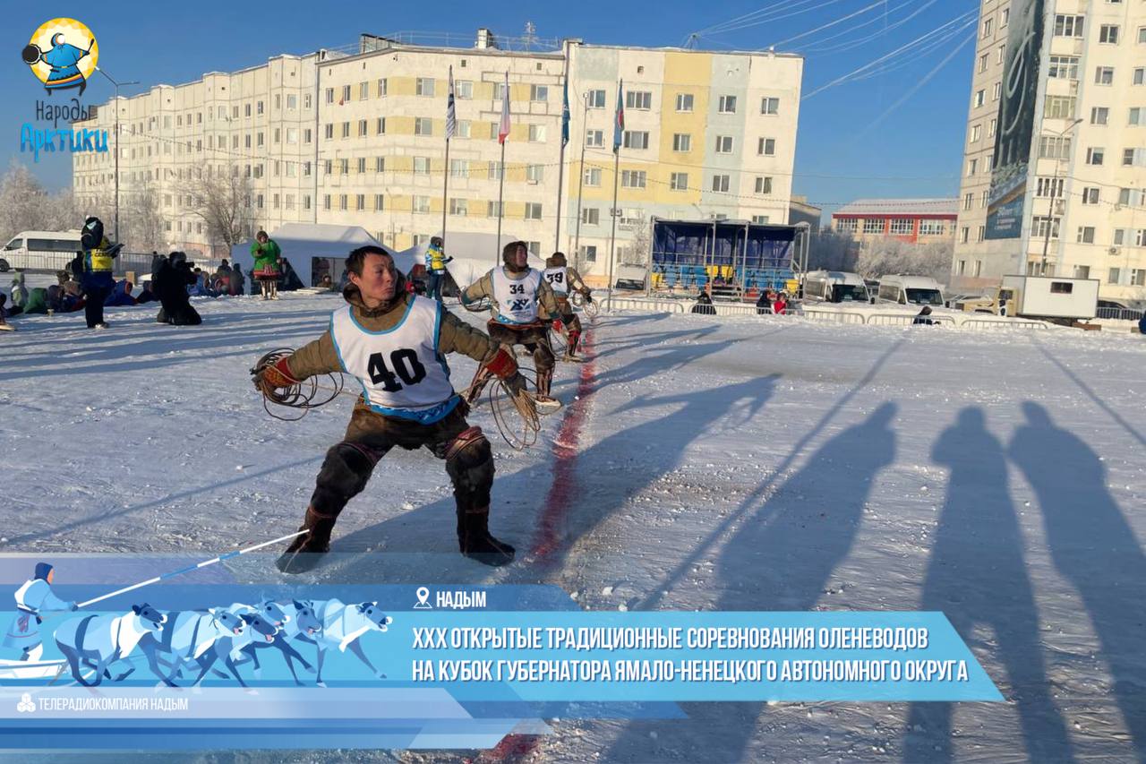 В Надыме прошли первые состязания на открытых традиционных соревнованиях оленеводов на Кубок губернатора Ямала