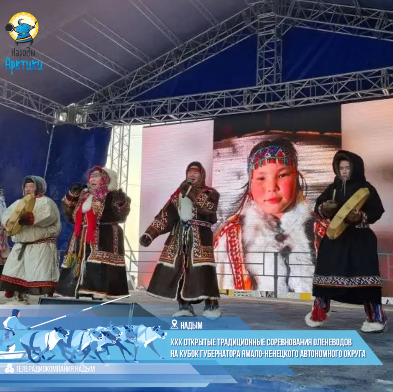 «Кочевая семья - 2026»: вековые традиции на юбилейном Дне оленевода! «Кочевая семья - 2026»: вековые традиции на юбилейном Дне оленевода!