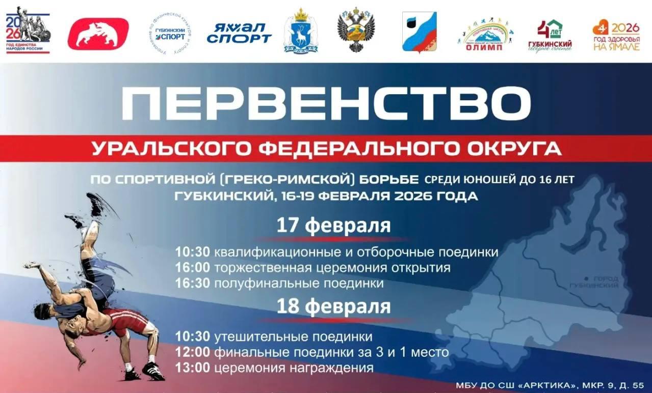 Сильнейшие юные борцы УрФО встретятся в Губкинском
