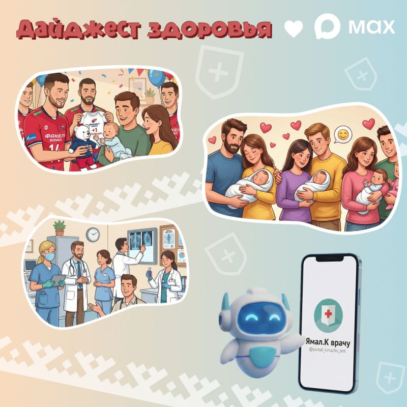 Собрали для вас новости о ямальской медицине!