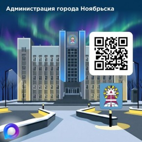 Теперь мы ещё ближе к вам — администрация Ноябрьска в «Максе»!