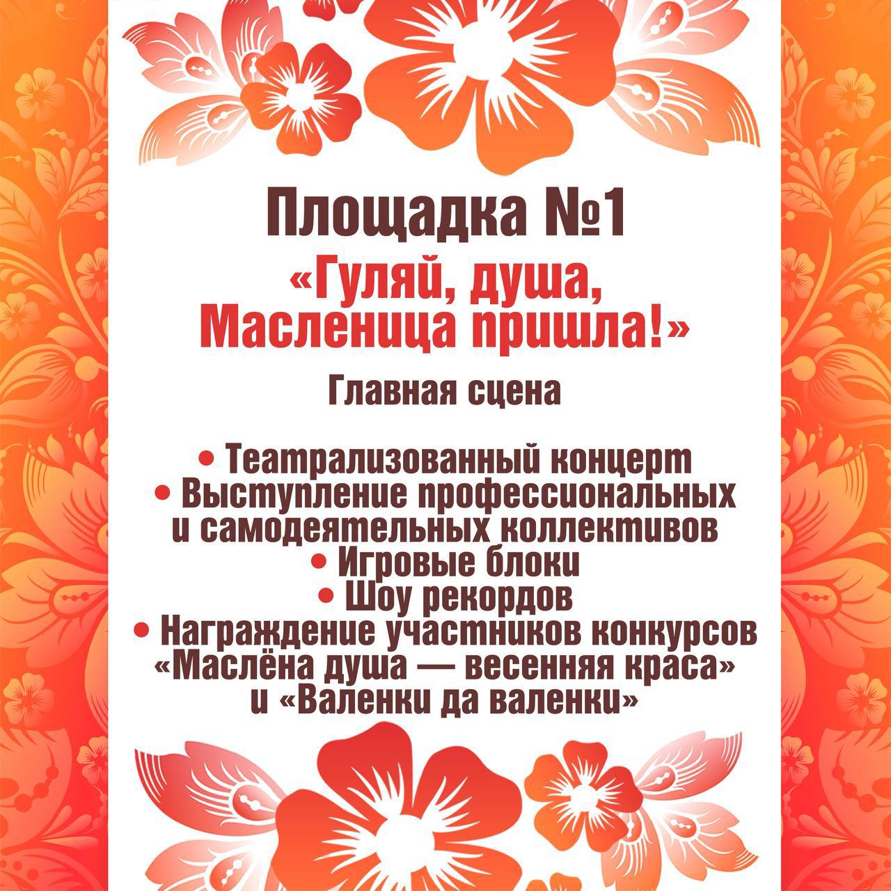 Приглашаем ноябрян и гостей города вместе отметить Масленицу! Приглашаем ноябрян и гостей города вместе отметить Масленицу!