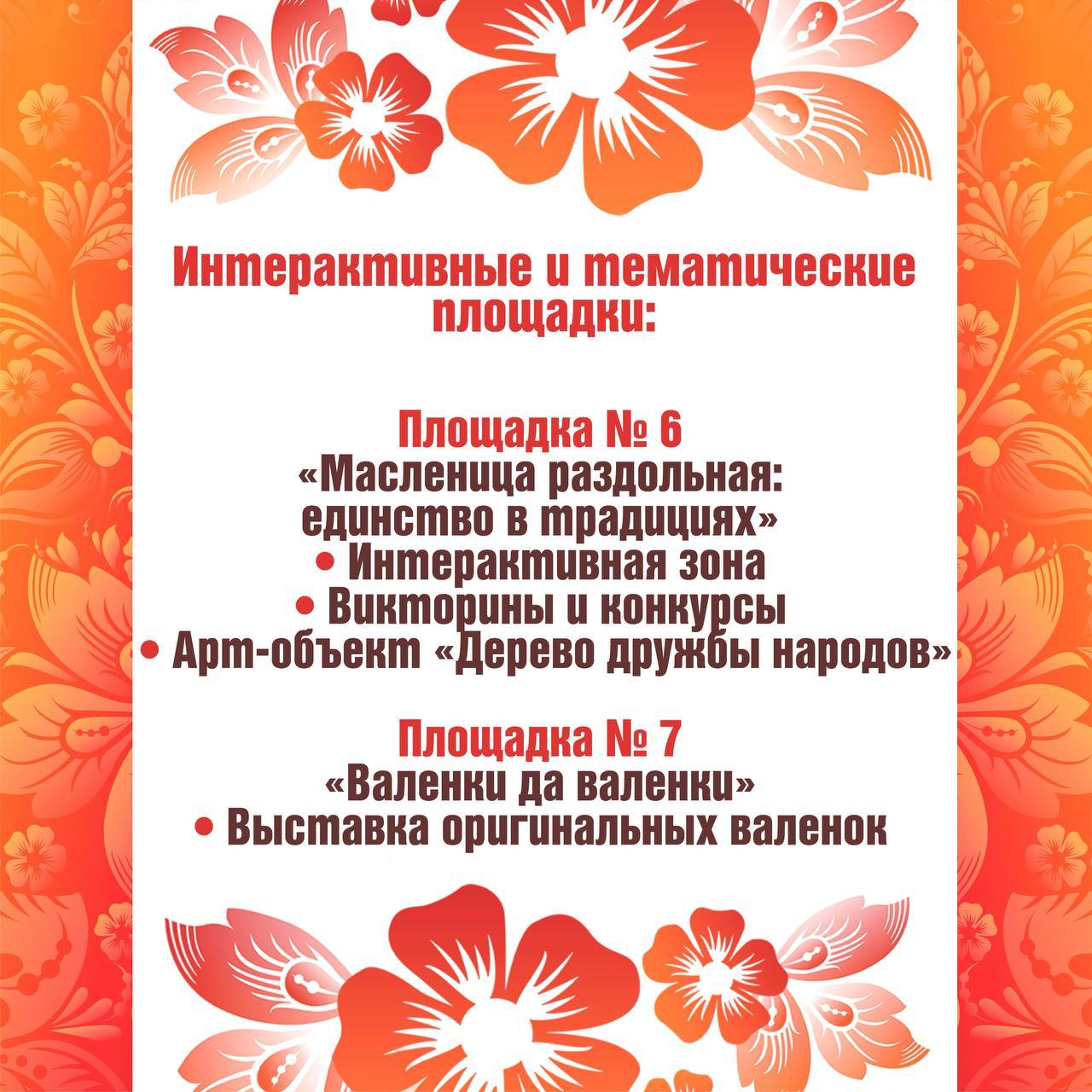 Приглашаем ноябрян и гостей города вместе отметить Масленицу! Приглашаем ноябрян и гостей города вместе отметить Масленицу!