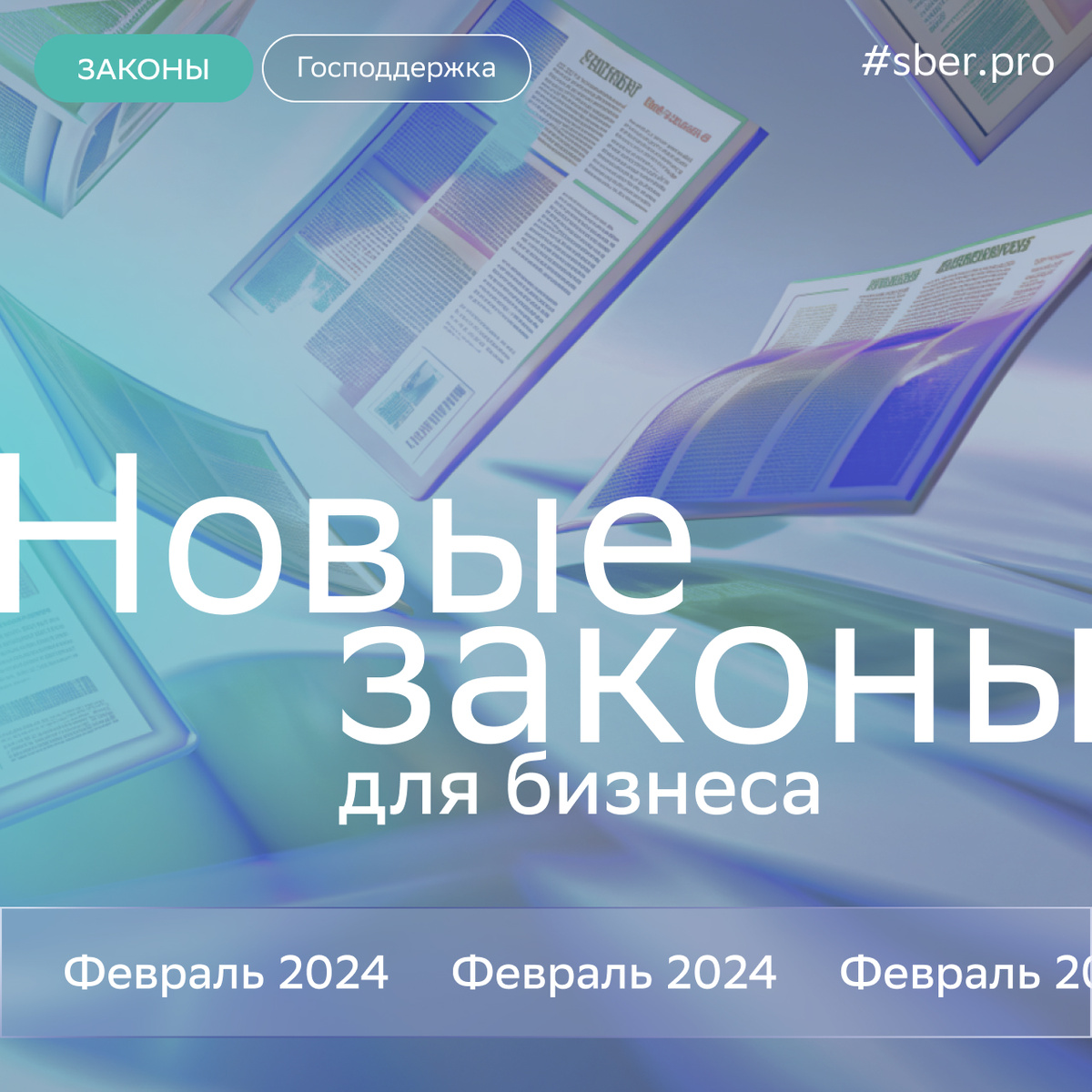 Февраль меняет правила: 7 новых законов для бизнеса, которые реально сэкономят время и деньги
