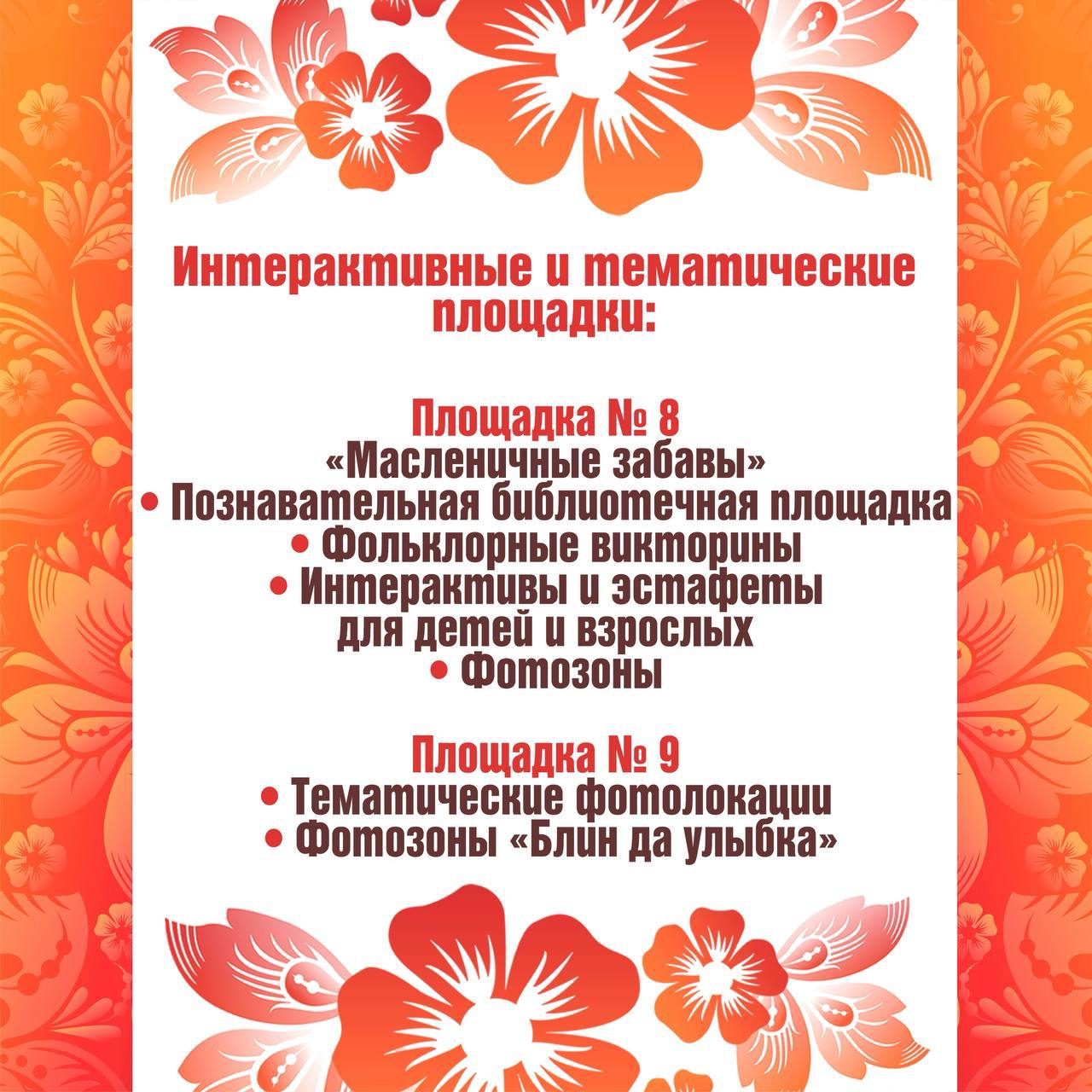 Приглашаем ноябрян и гостей города вместе отметить Масленицу! Приглашаем ноябрян и гостей города вместе отметить Масленицу!