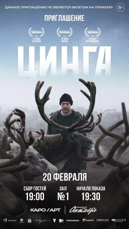 В Москве пройдёт премьера художественного фильма «Цинга», снятого на Ямале