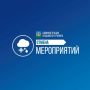 Важно! Отмена мероприятий. В связи с неблагоприятными погодными условиями все мероприятия, проводимые в эти выходные на улице, отменены