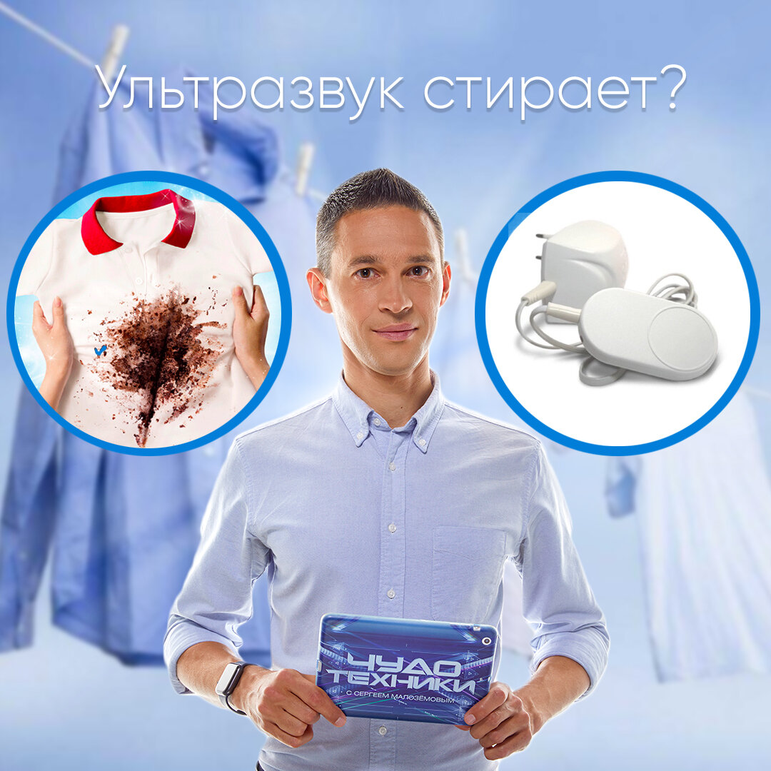 Реальность ультразвуковой стирки: тестируем новые технологии