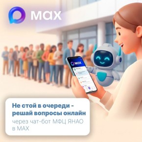 Не стойте в очередях - решайте вопросы онлайн!