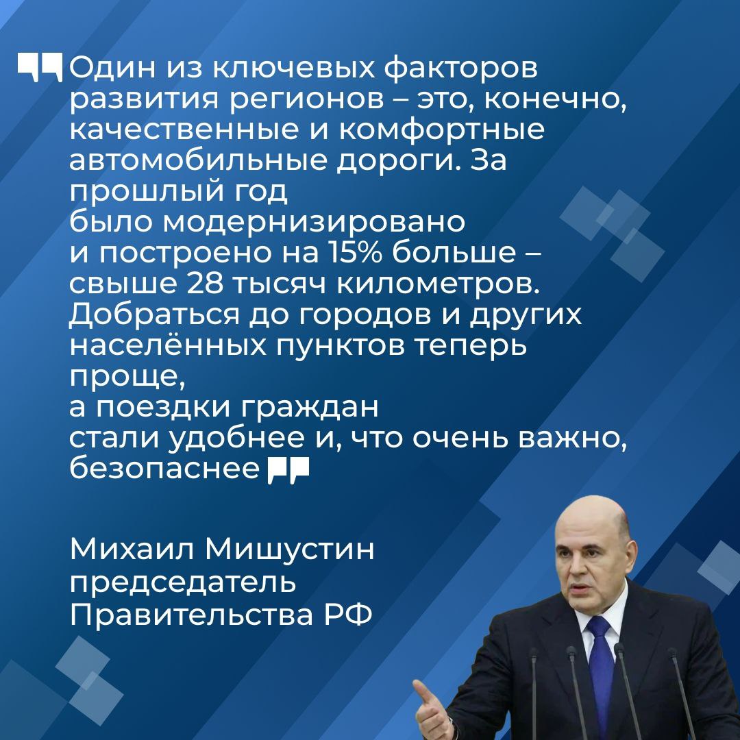 Михаил Мишустин отчитался о рекордных темпах дорожного строительства в России