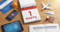 Весенние перемены: что нового ждёт нас с 1 марта