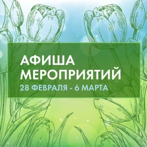 Выходные уже на пороге — а с ними и море ярких событий!