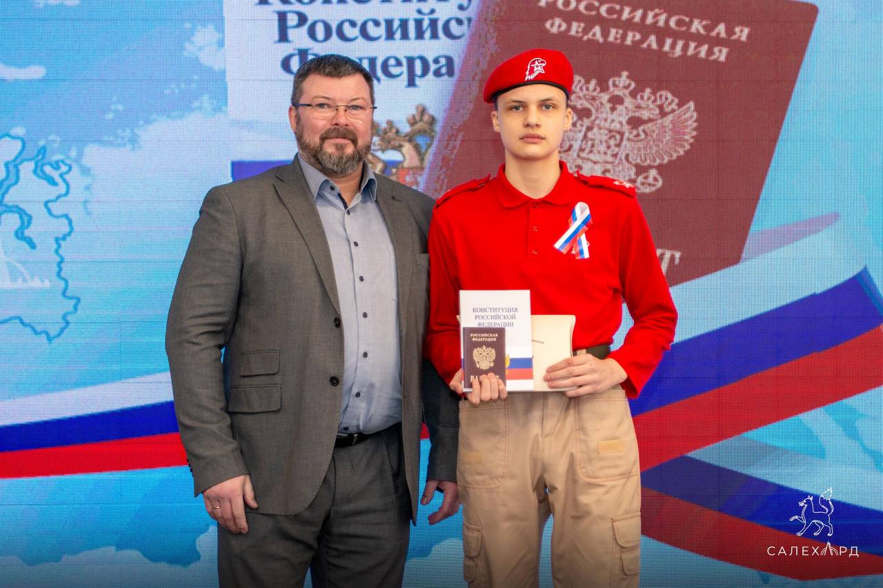 Сегодня 28 юных салехардцев получили свои первые паспорта