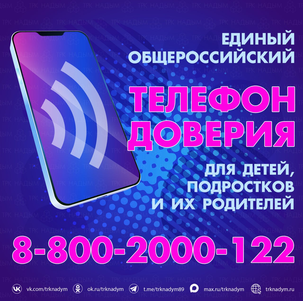 Детский телефон доверия: помощь на расстоянии звонка