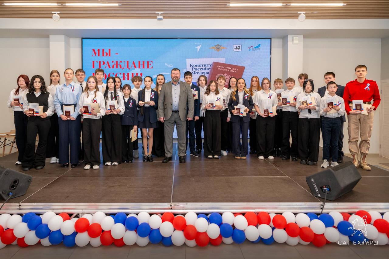 Сегодня 28 юных салехардцев получили свои первые паспорта Сегодня 28 юных салехардцев получили свои первые паспорта