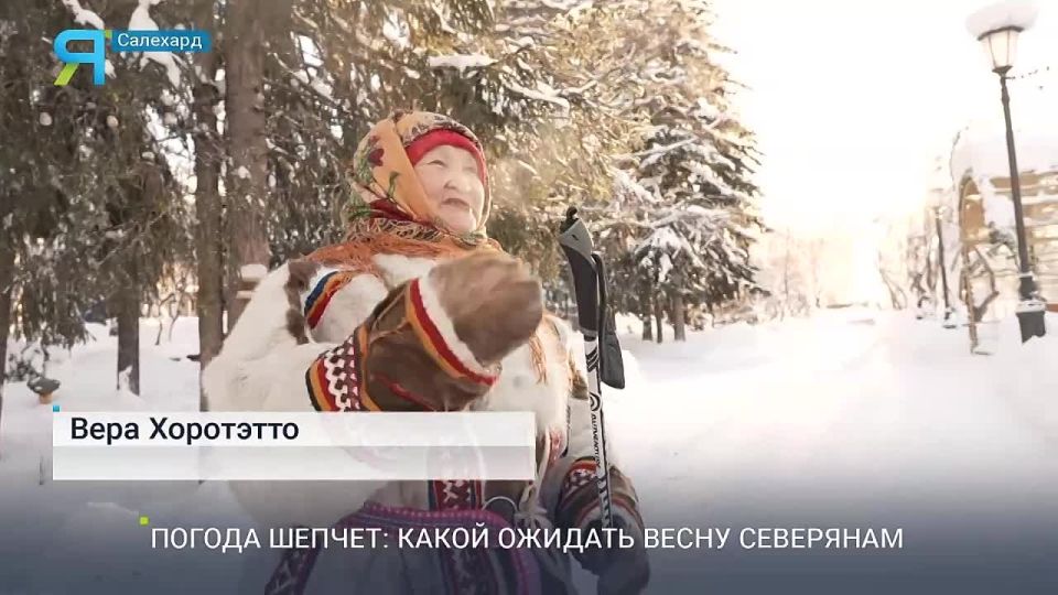 Весна с ямальским характером