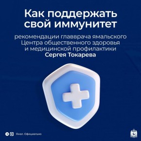 В помощь иммунитету. В Год здоровья особенно важно уделить чуть больше внимания своему организму и стараться придерживаться здорового образа жизни