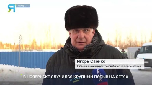 Сколько воды утекло: мороз превратил коммунальную аварию в ледяной коллапс