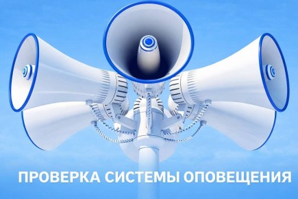 Внимание, тревога будет учебной!