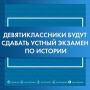 С 2027–2028 учебного года девятиклассники сдадут устный экзамен по истории — это станет обязательным допуском к ГИА