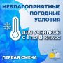 Осторожно, сильный мороз!. Неблагоприятные погодные условия для первой смены школьников с 1 по 8 класс -40°C, ветер 1 м/с #ТРКНАДЫМ