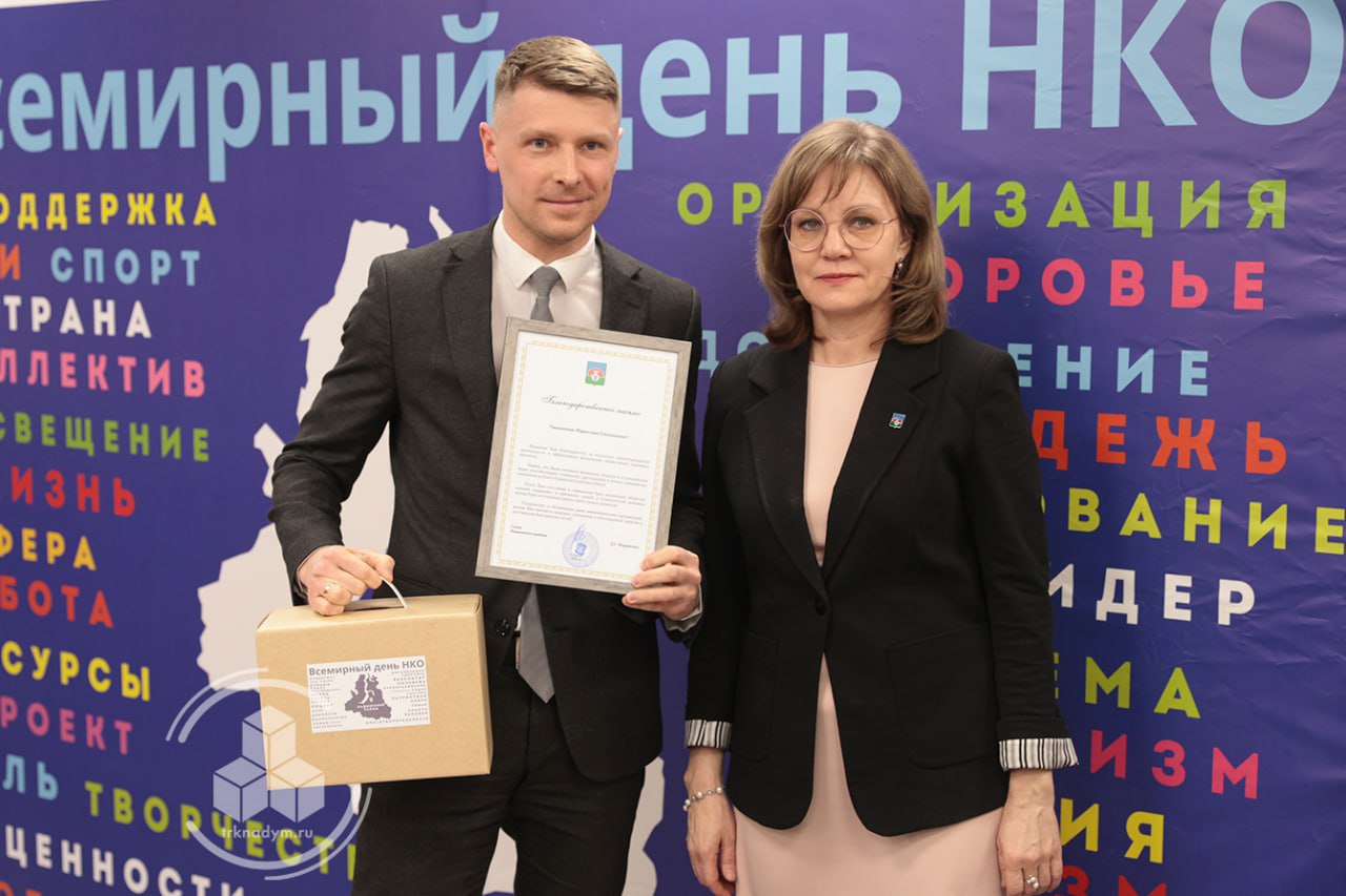 В досуговом центре состоялось торжественное мероприятие, приуроченное к Всемирному дню НКО В досуговом центре состоялось торжественное мероприятие, приуроченное к Всемирному дню НКО