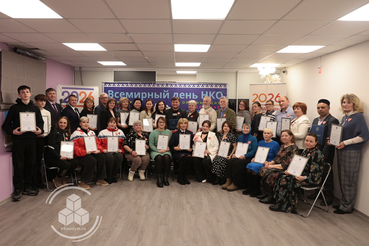 В досуговом центре состоялось торжественное мероприятие, приуроченное к Всемирному дню НКО