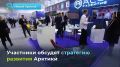 Большой разговор об Арктике: нефтегазовый форум объединит власть и бизнес
