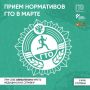 Весна приходит, а с ней — и новый график ГТО на март